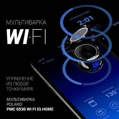 Мультиварка Polaris PMC 0530 Wi-Fi IQ Home : характеристики, отзывы ...